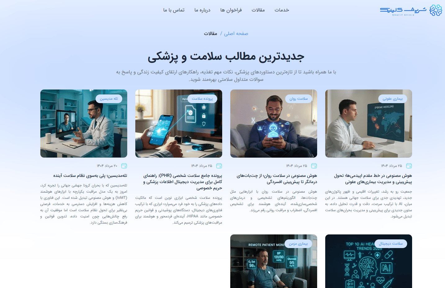 Sharif Clinic preview 2
