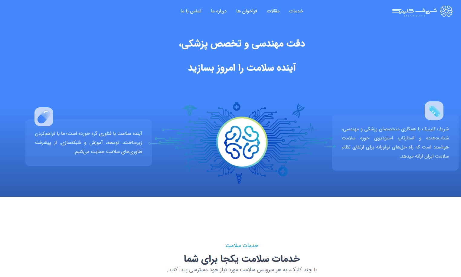 Sharif Clinic preview 1